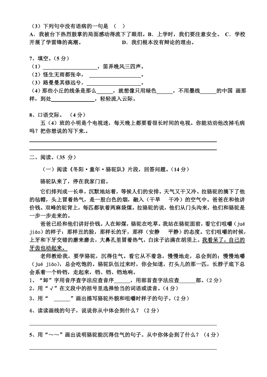 优秀资料（2021-2022年收藏）五年级语文期中考试卷.doc_第2页