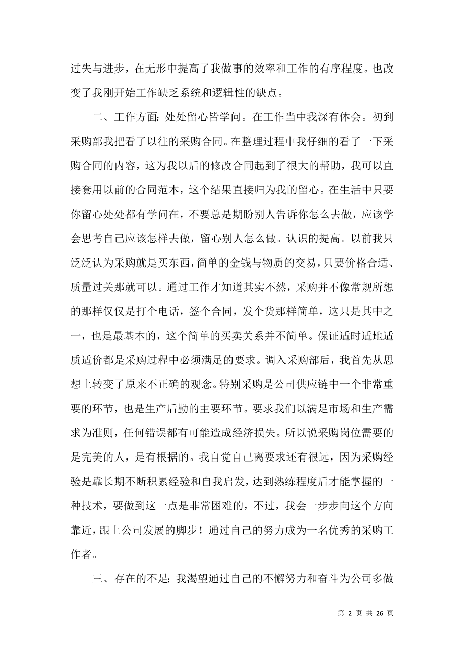 个人述职报告模板十篇_4.docx_第2页