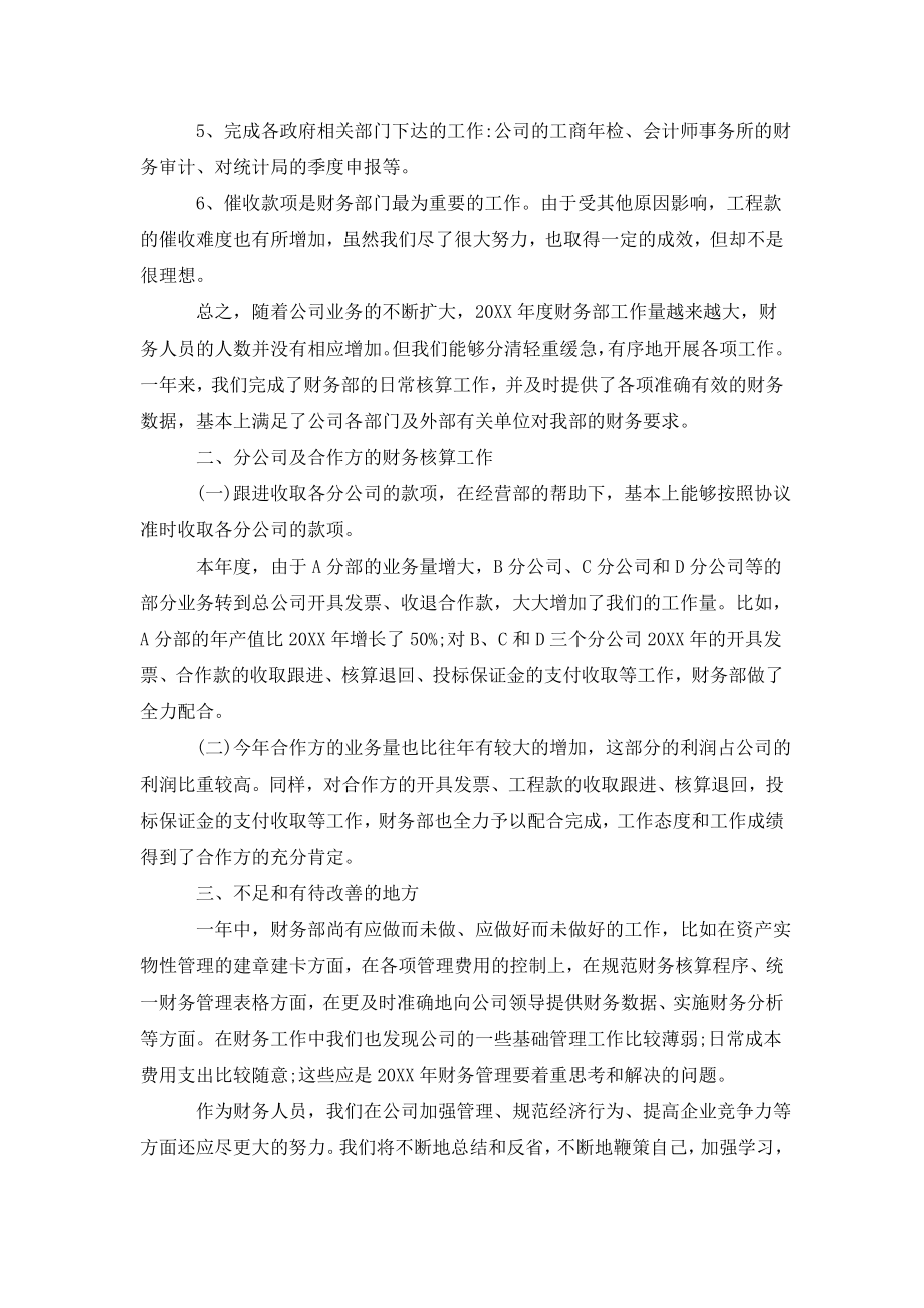 交易中心财务工作总结与计划.doc_第2页