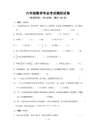 人教版六年级数学毕业考试模拟试卷与答案(3套).doc