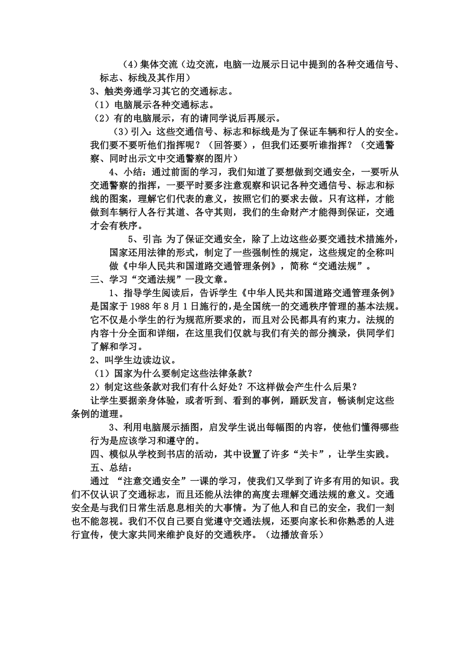 优秀资料（2021-2022年收藏）小学三年级法制教育课教案.doc_第2页