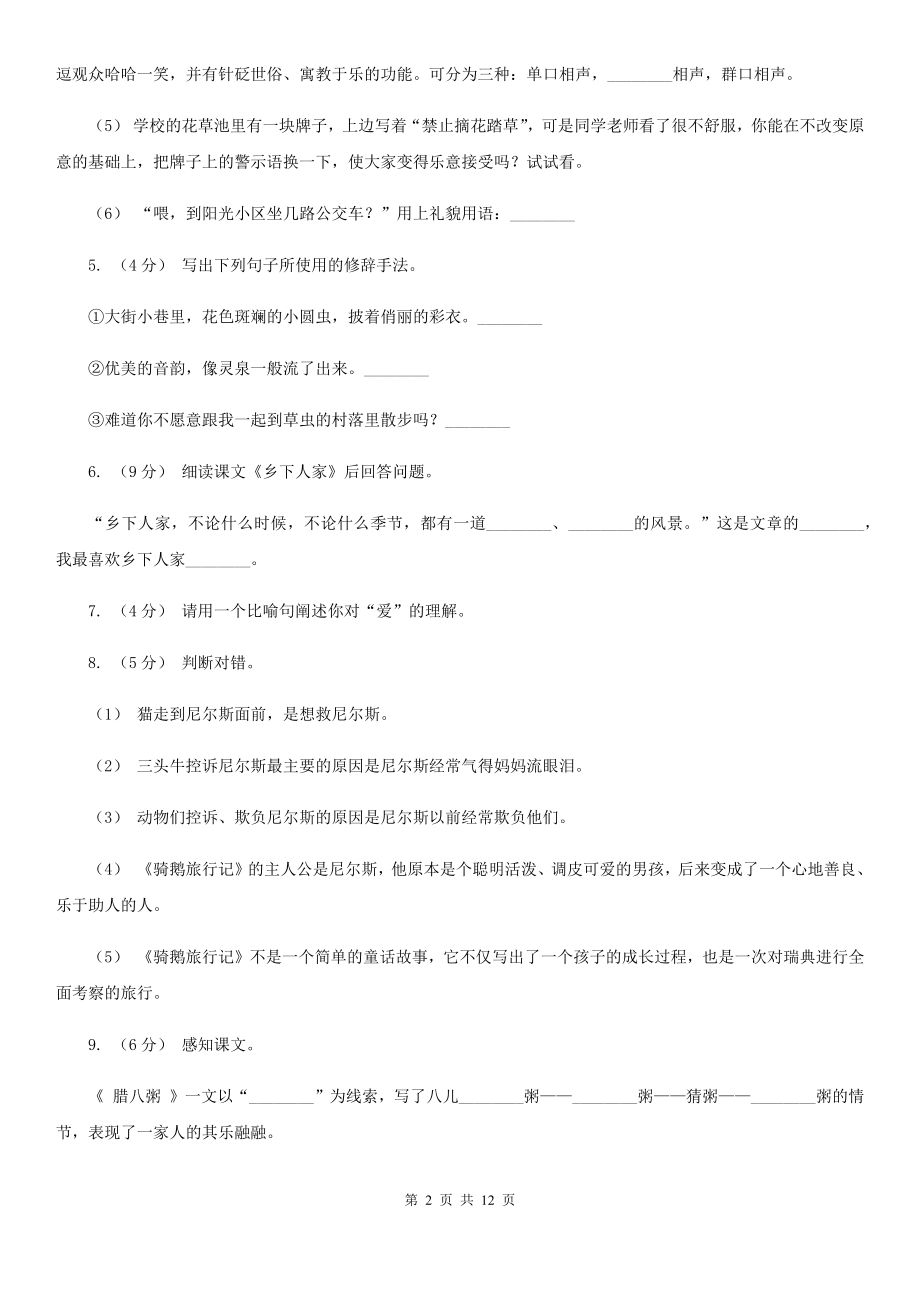 人教部编版六年级下学期语文课文第一单元第2课《腊八粥》同步练习D卷.doc_第2页