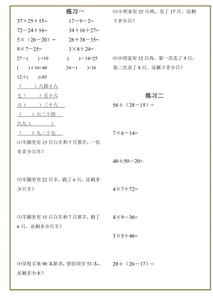 优秀资料（2021-2022年收藏）小学二年级上册数学练习题已整理.doc