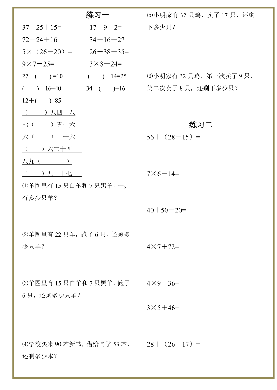 优秀资料（2021-2022年收藏）小学二年级上册数学练习题已整理.doc_第1页