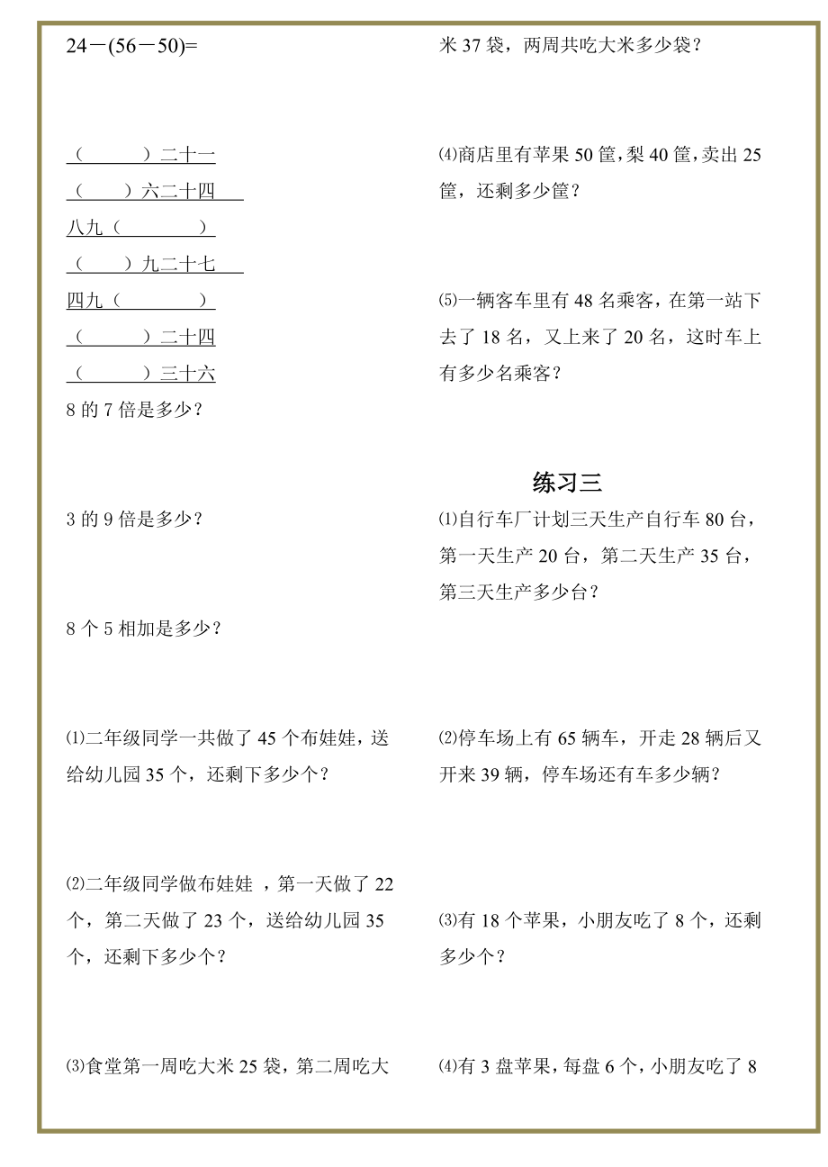 优秀资料（2021-2022年收藏）小学二年级上册数学练习题已整理.doc_第2页