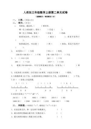 优秀资料（2021-2022年收藏）小学三年级数学上册第二单元测试卷试题.doc