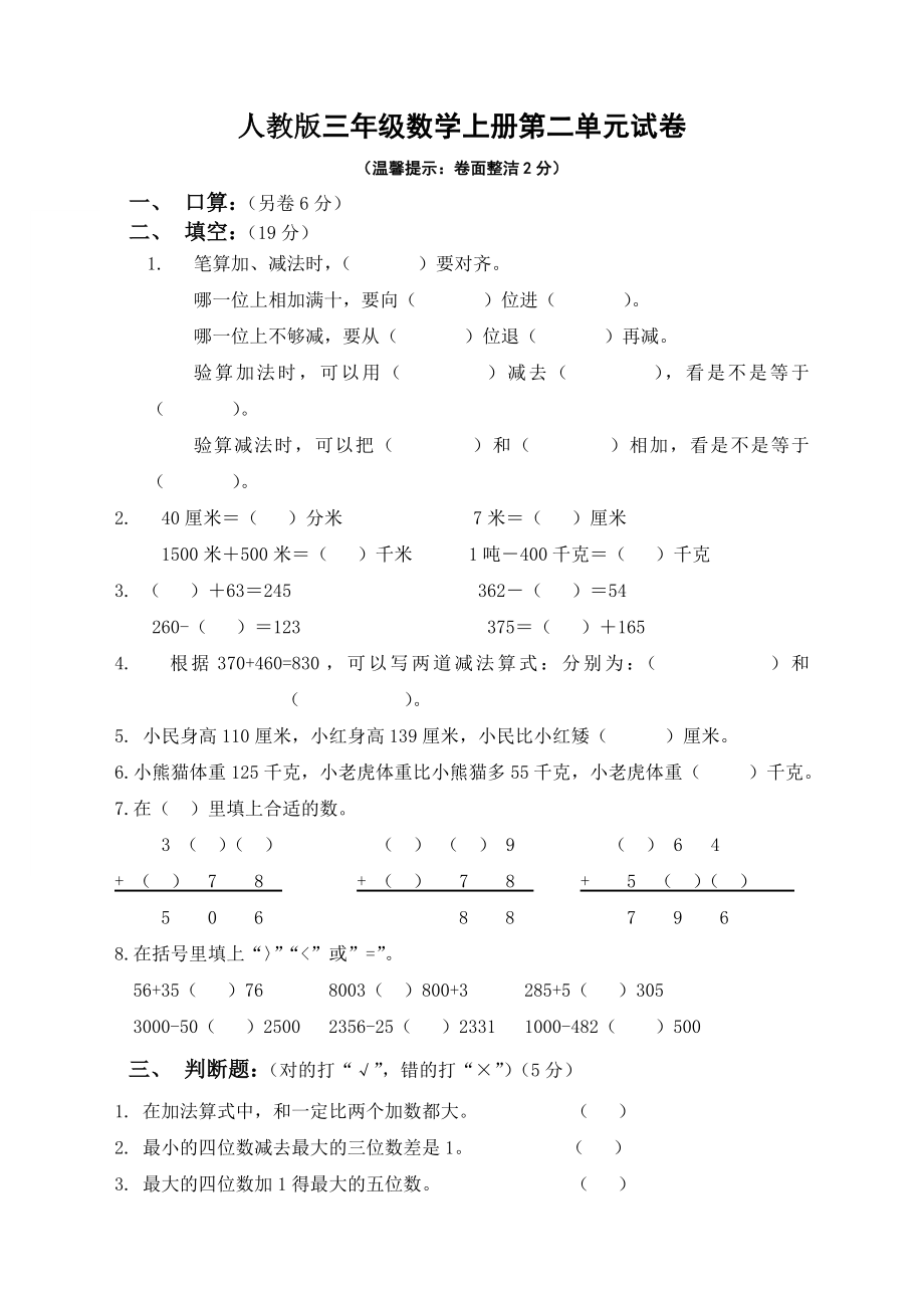 优秀资料（2021-2022年收藏）小学三年级数学上册第二单元测试卷试题.doc_第1页