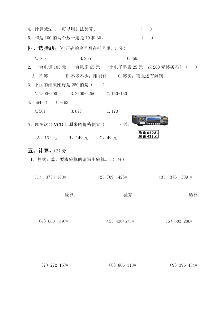 优秀资料（2021-2022年收藏）小学三年级数学上册第二单元测试卷试题.doc_第2页