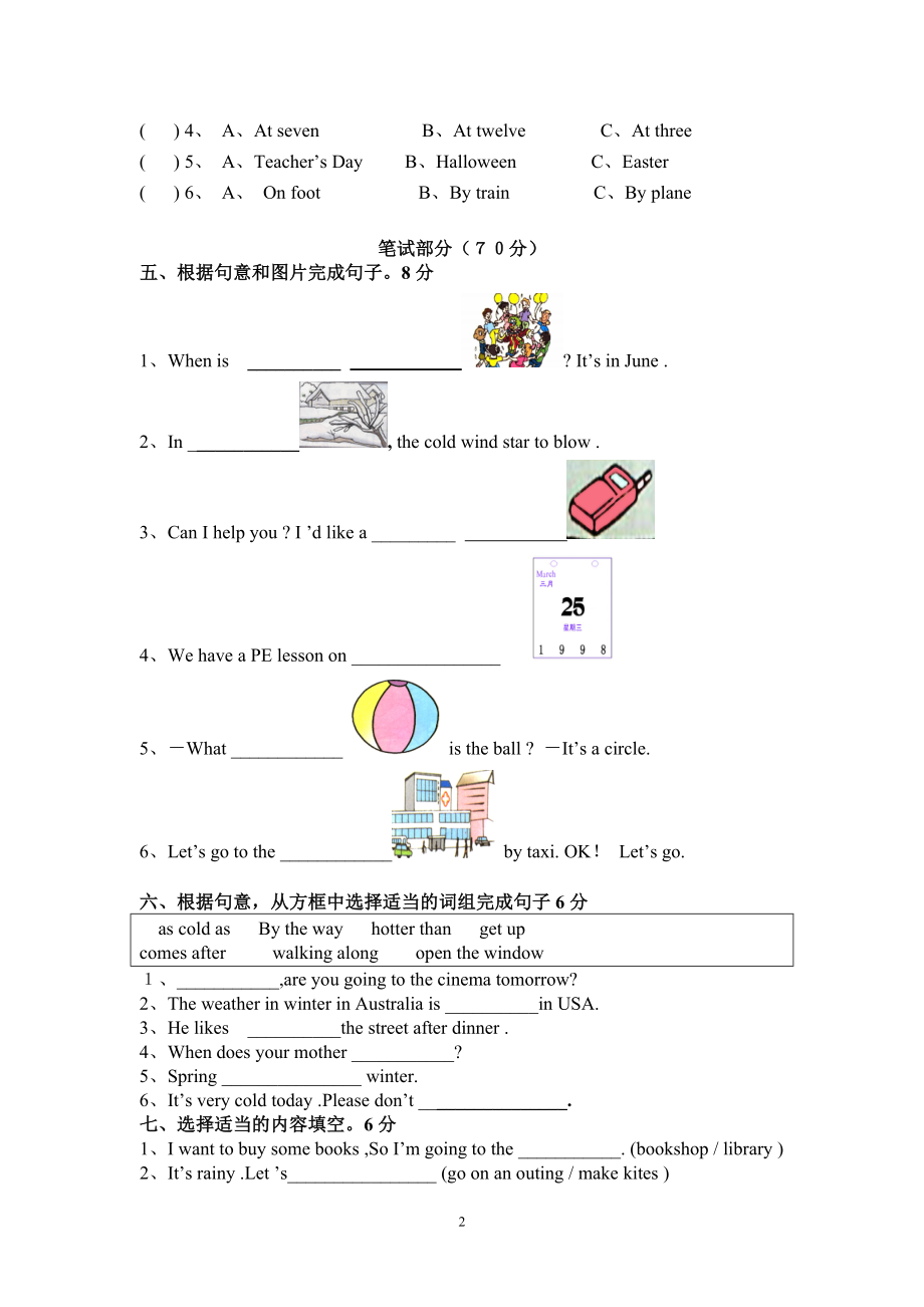 优秀资料（2021-2022年收藏）小学六年级毕业英语试卷.doc_第2页