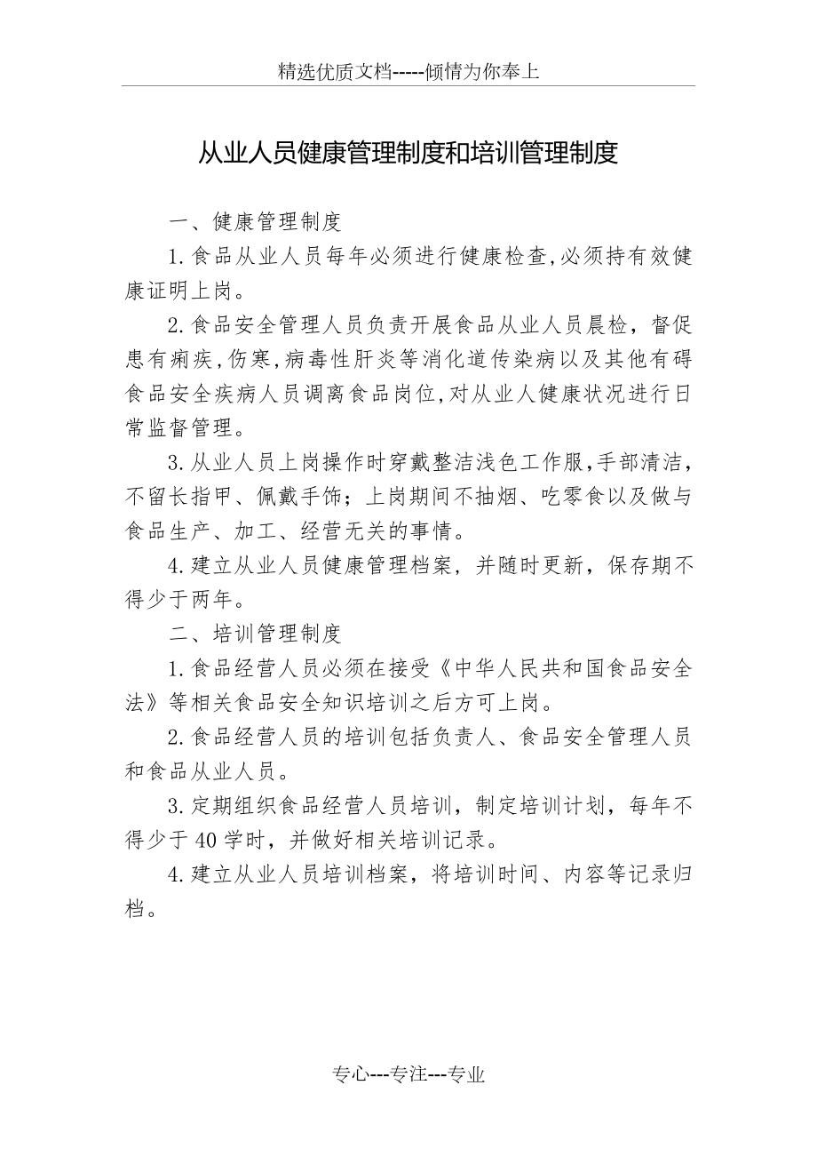 食品安全自查、从业人员健康管理、进货查验记录、食品安全事故处置等保证食品安全的规章制度(共8页).docx_第2页