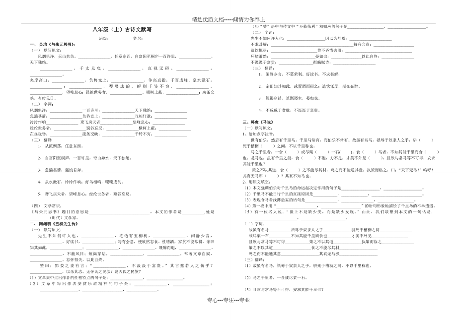 鲁教版语文八年级上古诗文默写(共2页).doc_第1页