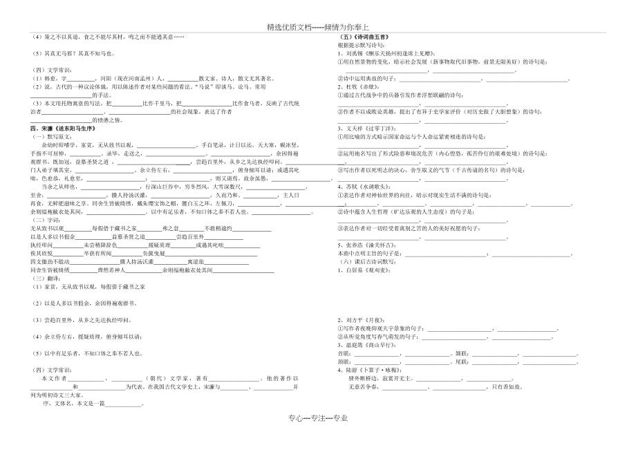 鲁教版语文八年级上古诗文默写(共2页).doc_第2页