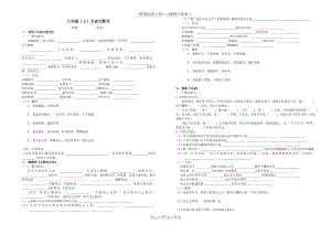 鲁教版语文八年级上古诗文默写(共2页).doc