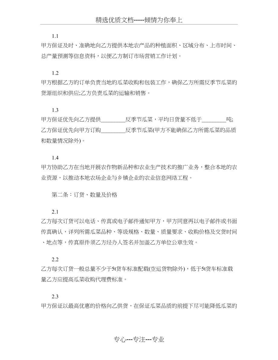 采购合作协议书最新整理版(共5页).doc_第2页