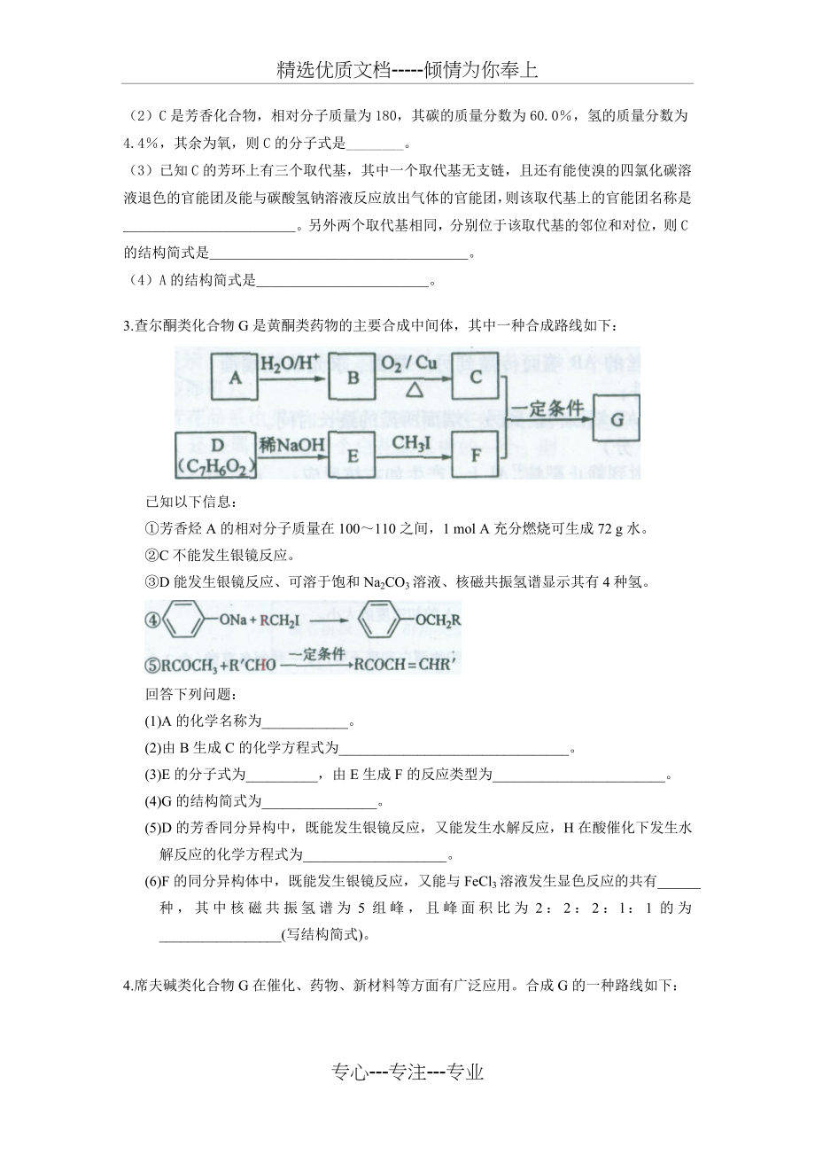 高中化学选修5综合大题(共7页).doc_第2页