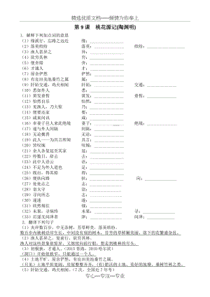 部编版八年级下册语文第三单元文言文复习(教师用)(共12页).doc