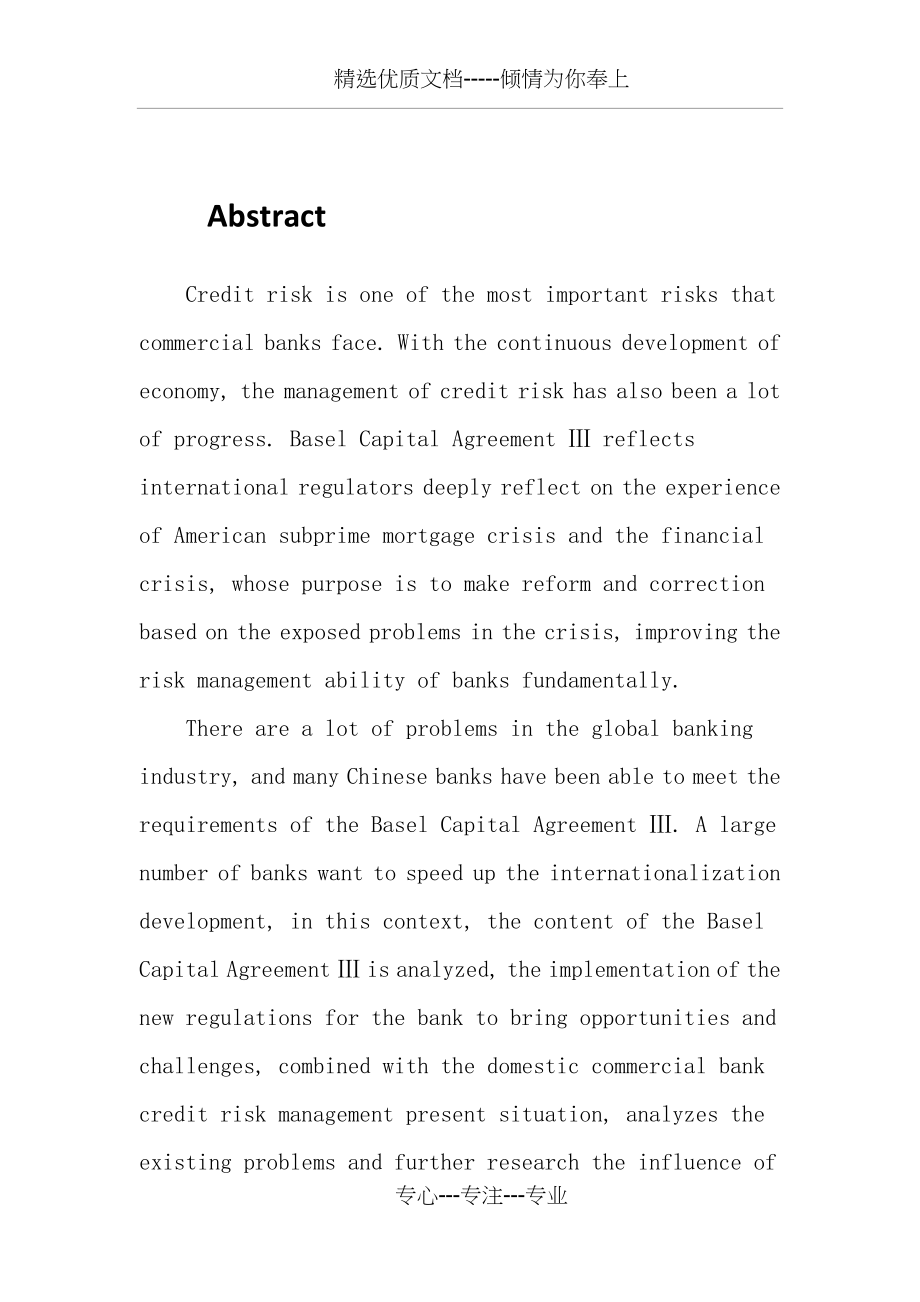 论《巴塞尔协议Ⅲ》对我国商业银行信用风险管理的影响(共27页).docx_第2页