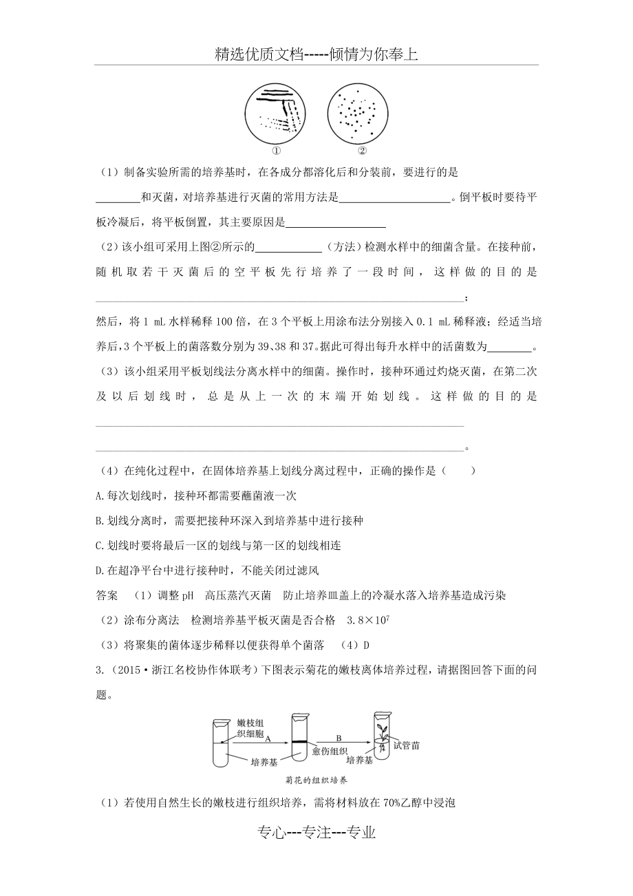 高考生物复习-生物技术实践-第31讲-微生物的利用(共6页).docx_第2页