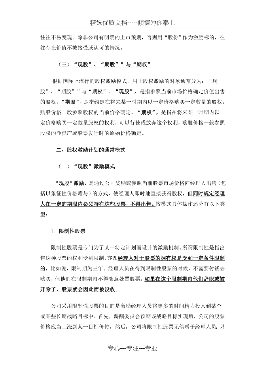 非上市公司股权激励计划之相关法律问题(共8页).doc_第2页