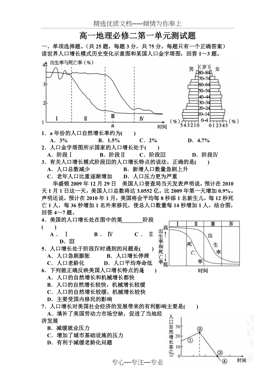 高中地理必修2-第一单元-测试题(共7页).doc_第1页