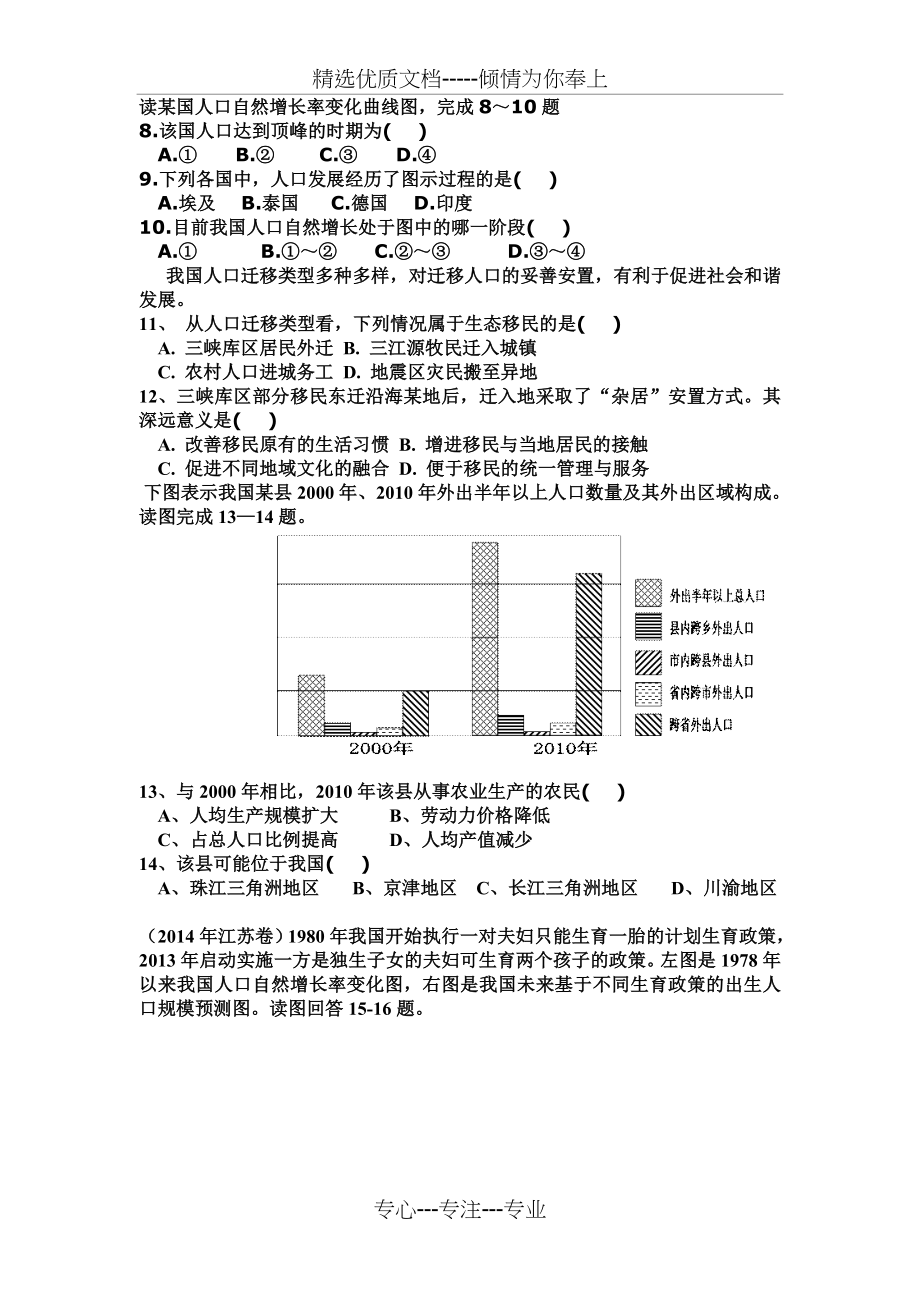 高中地理必修2-第一单元-测试题(共7页).doc_第2页