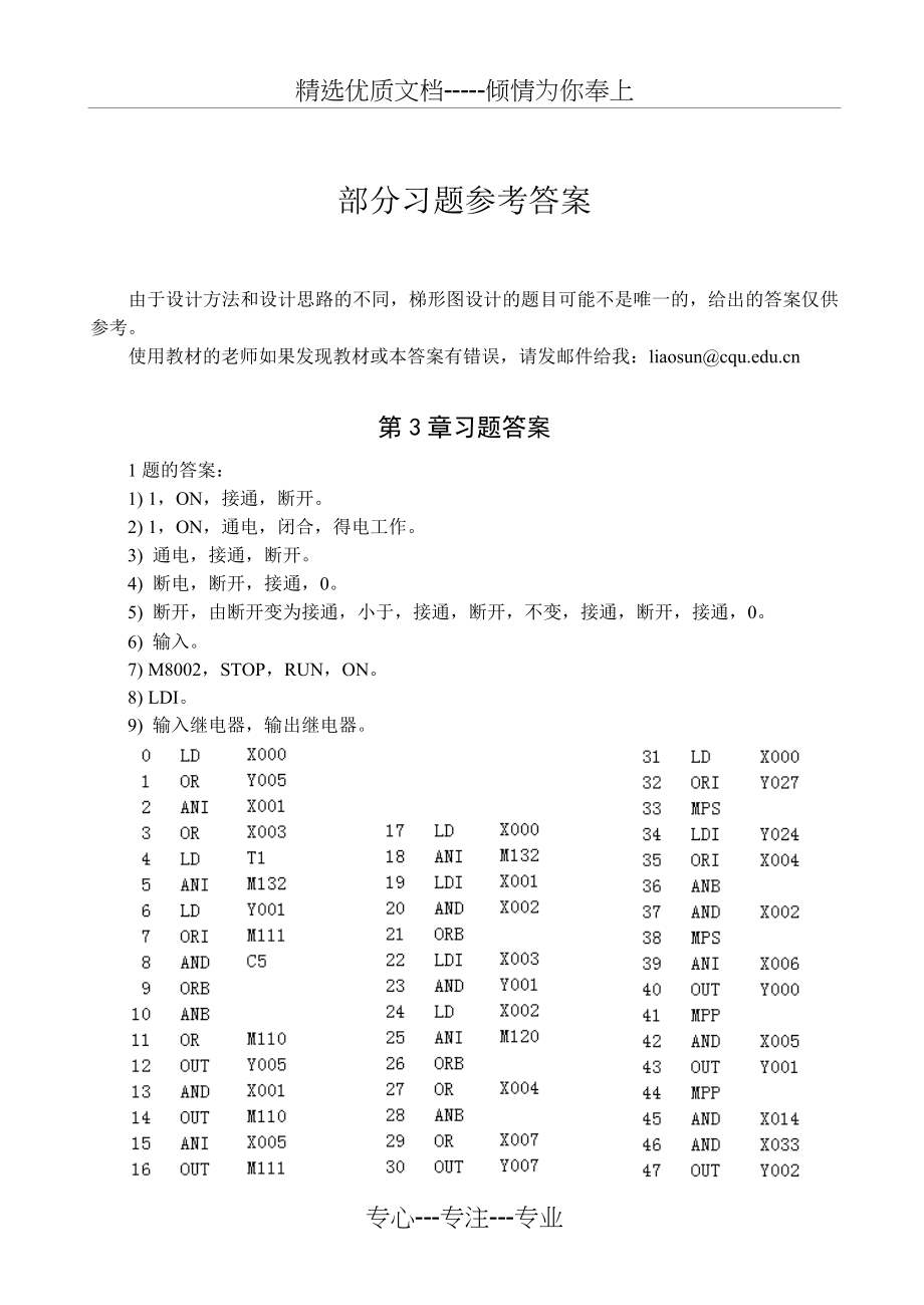 《FX系列PLC编程及应用》第2版-廖常初主编部分习题答案(共13页).doc_第1页