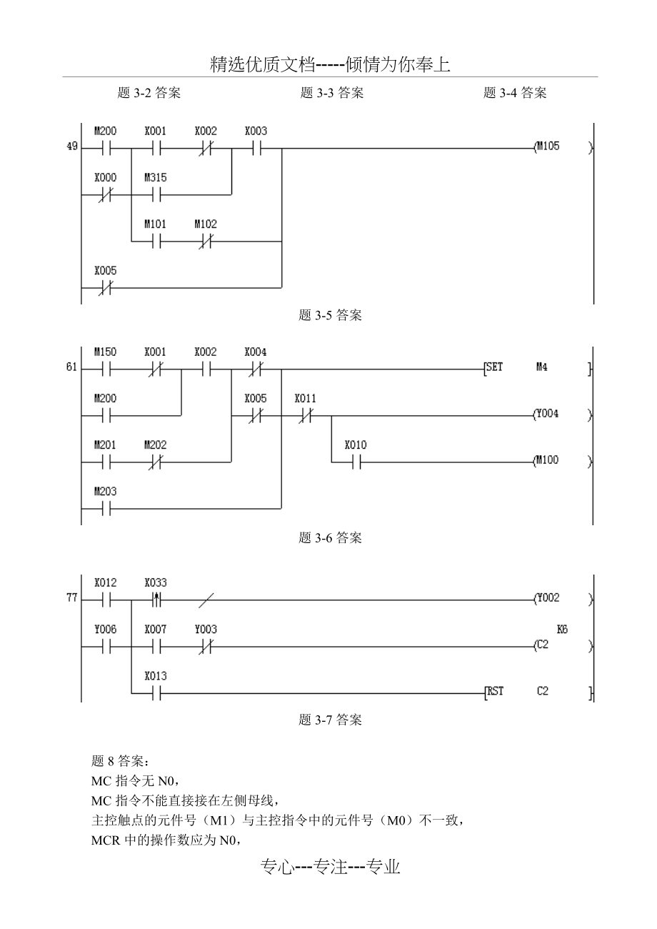 《FX系列PLC编程及应用》第2版-廖常初主编部分习题答案(共13页).doc_第2页