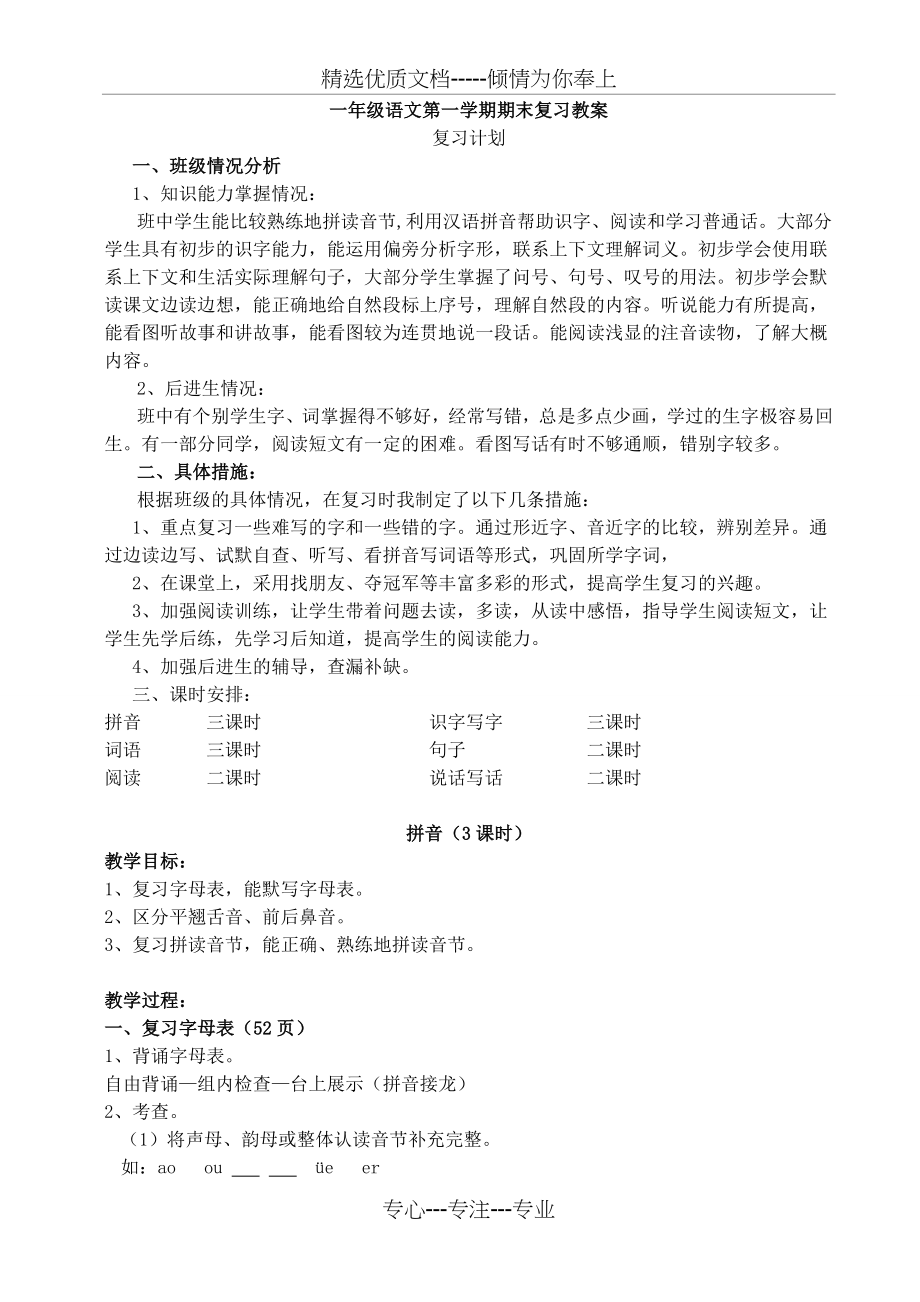 部编人教版一年级语文上册期末复习教案(共8页).doc_第1页