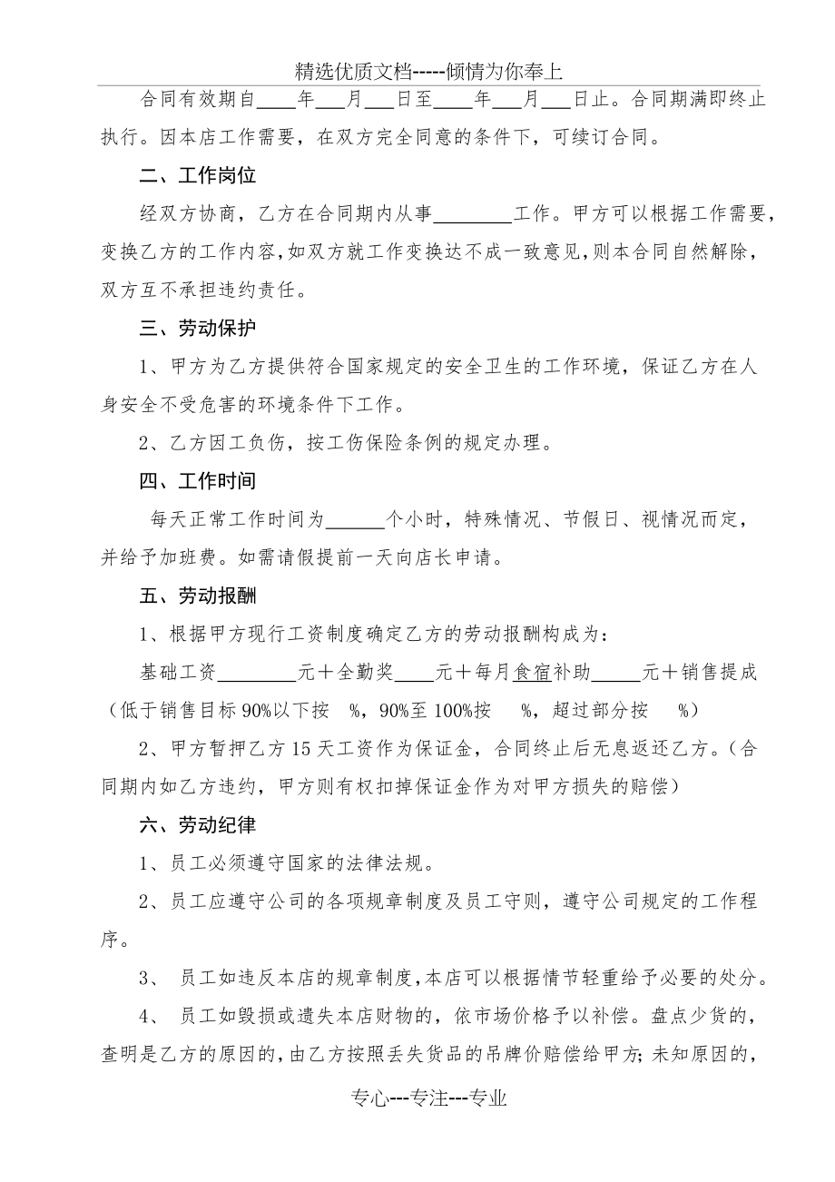 终端店铺导购员聘用劳动合同(安踏、特步)(共5页).doc_第2页