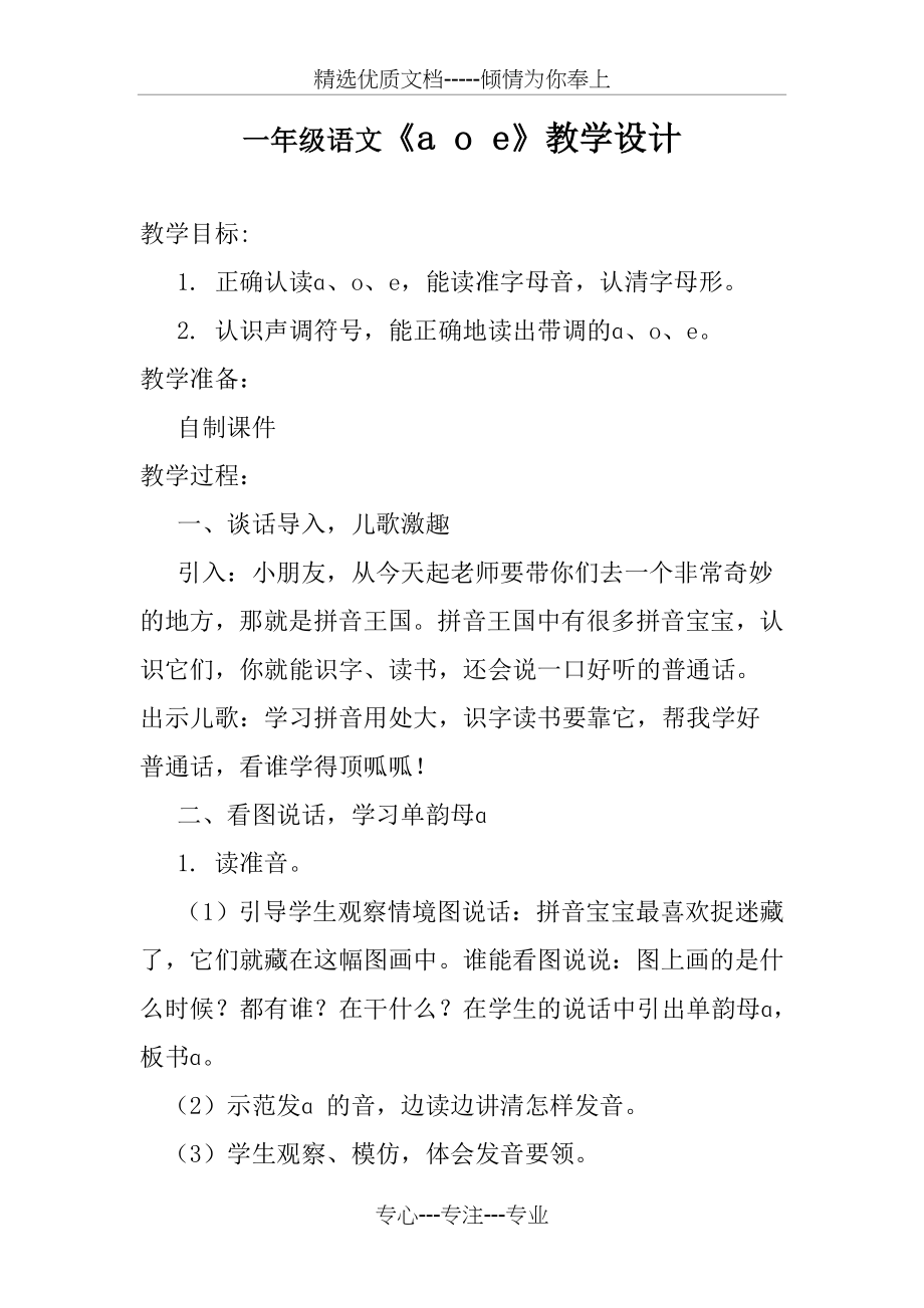 《aoe》教学设计(共5页).doc_第1页