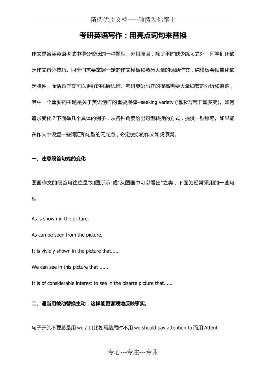 考研英语写作：用亮点词句来替换(共9页).doc_第1页