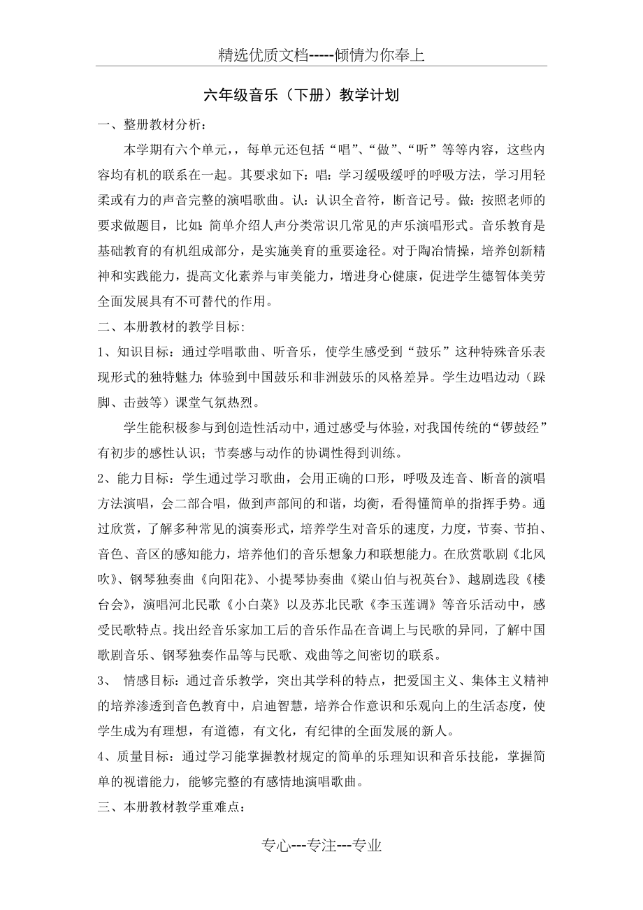 苏教版六年级下学期音乐教案(最新版)(共44页).doc_第1页