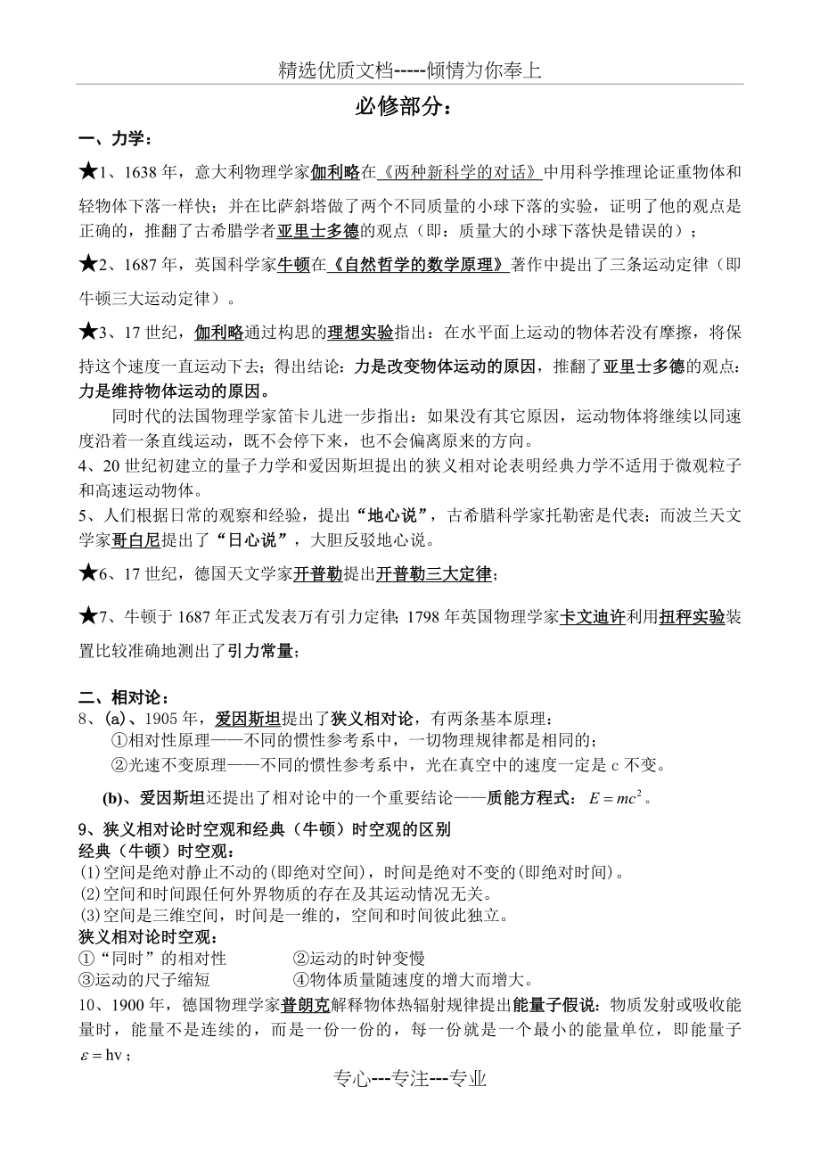 2016届高考物理学史复习专题(多资料总结)-全国卷(共12页).doc_第1页