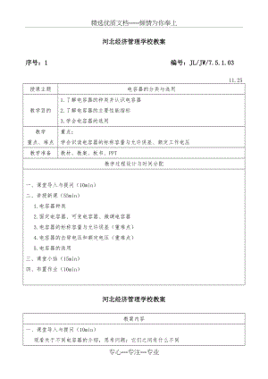 电容器的分类与选用(共3页).doc