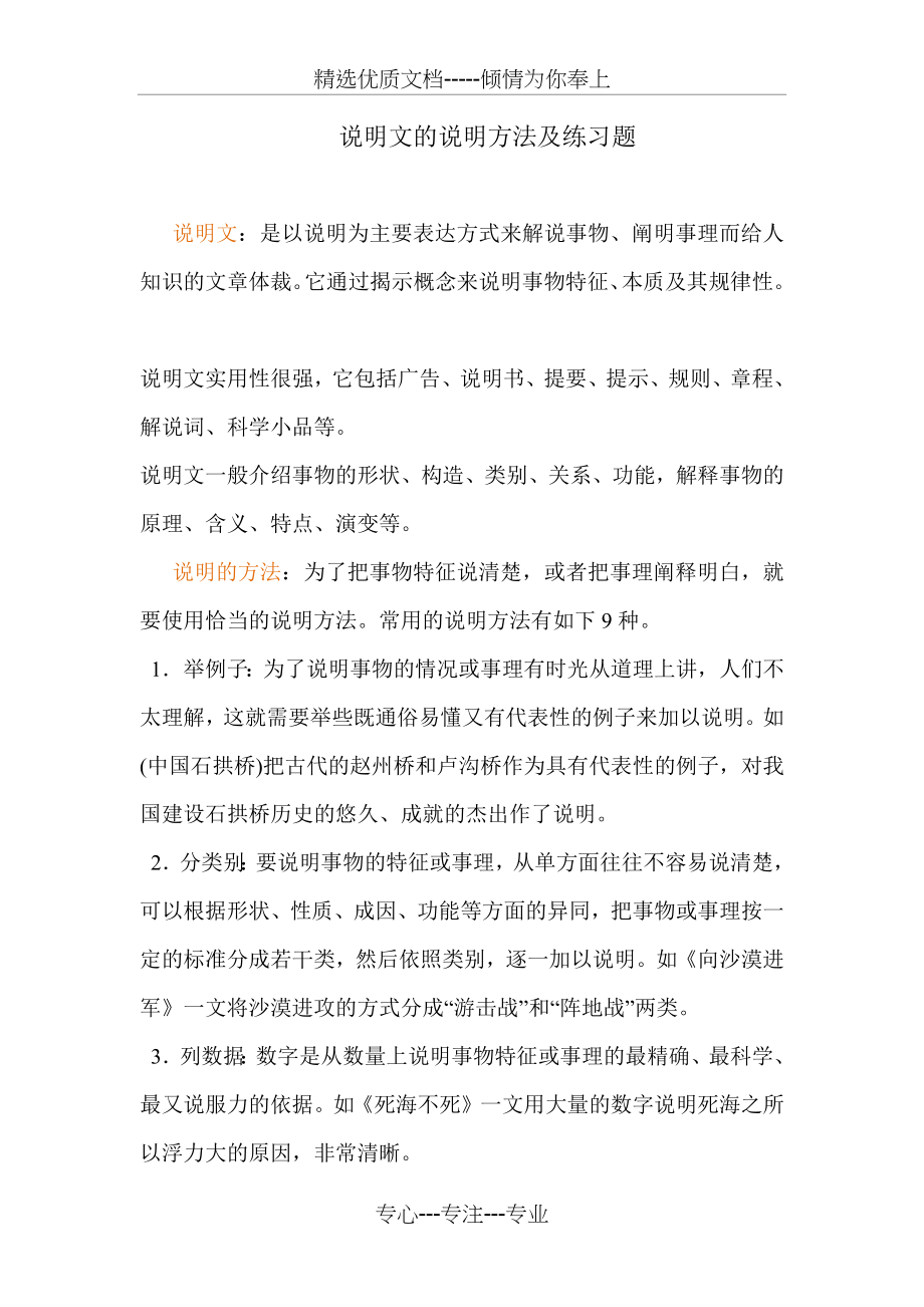 说明文说明方法及习题(共11页).docx_第1页