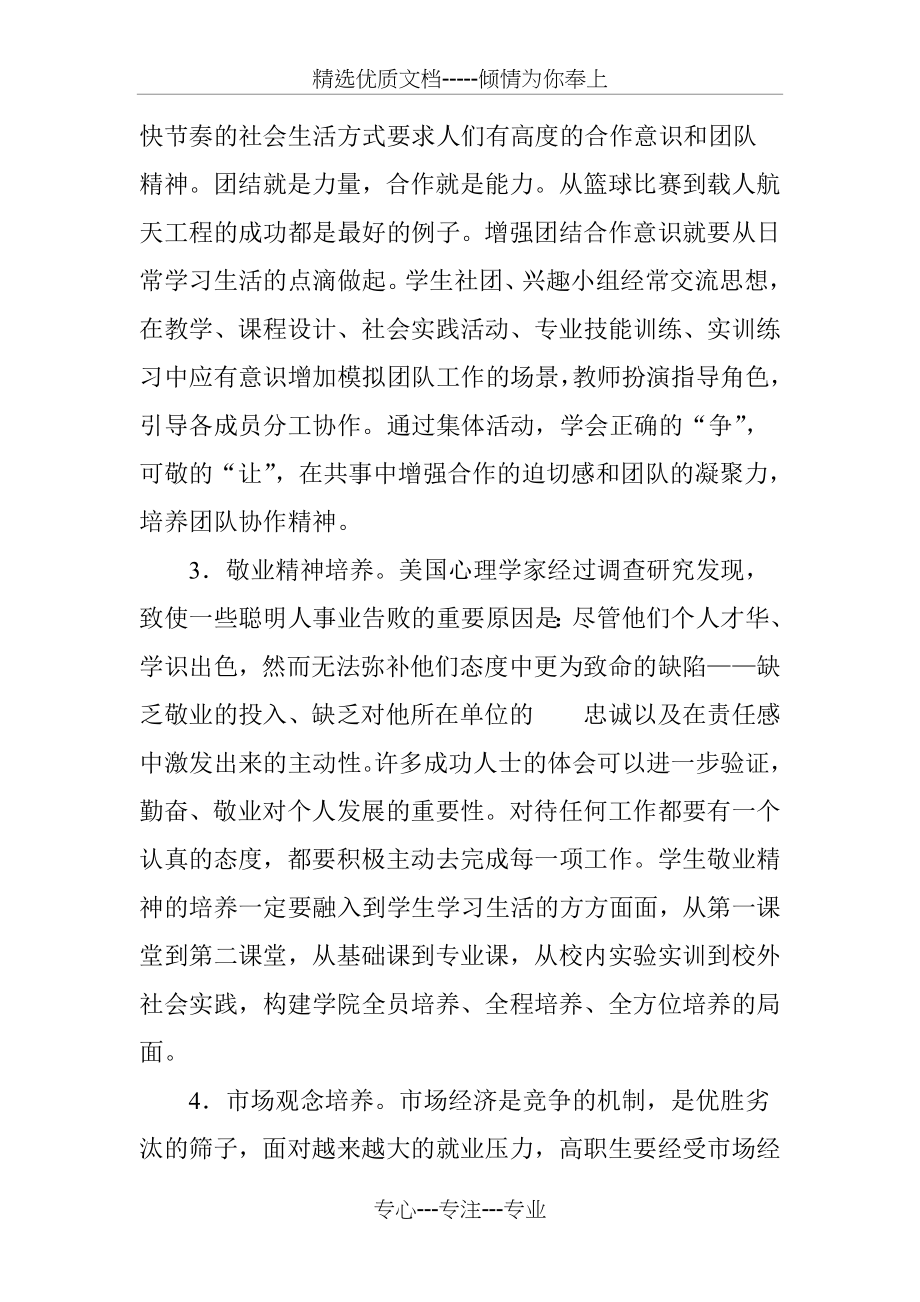 职业素养培养的内容(共3页).doc_第2页