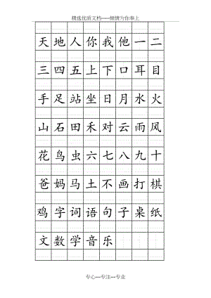 部编(人教版)一年级语文上册生字注音练习(共5页).doc