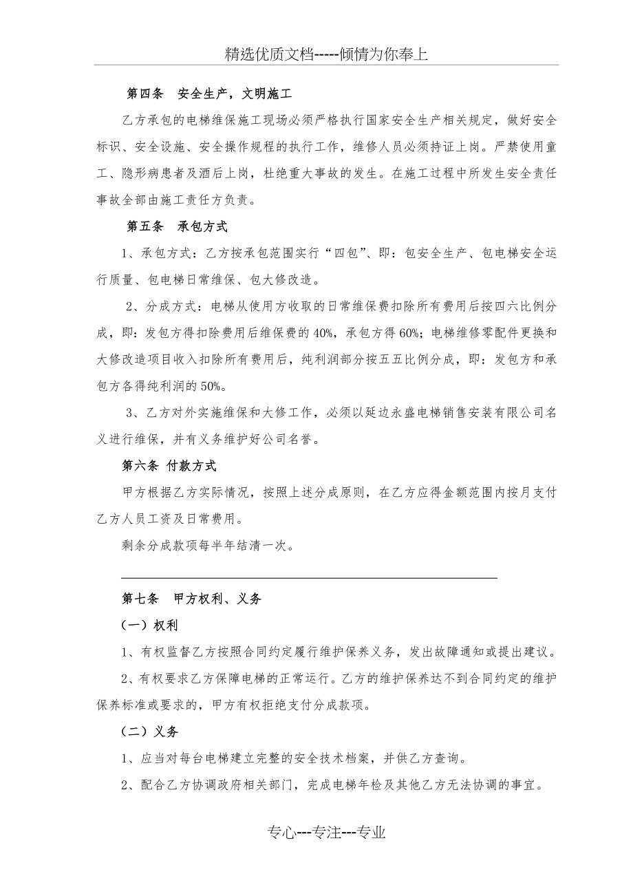 电梯维保承包合同(上传)(共7页).doc_第2页