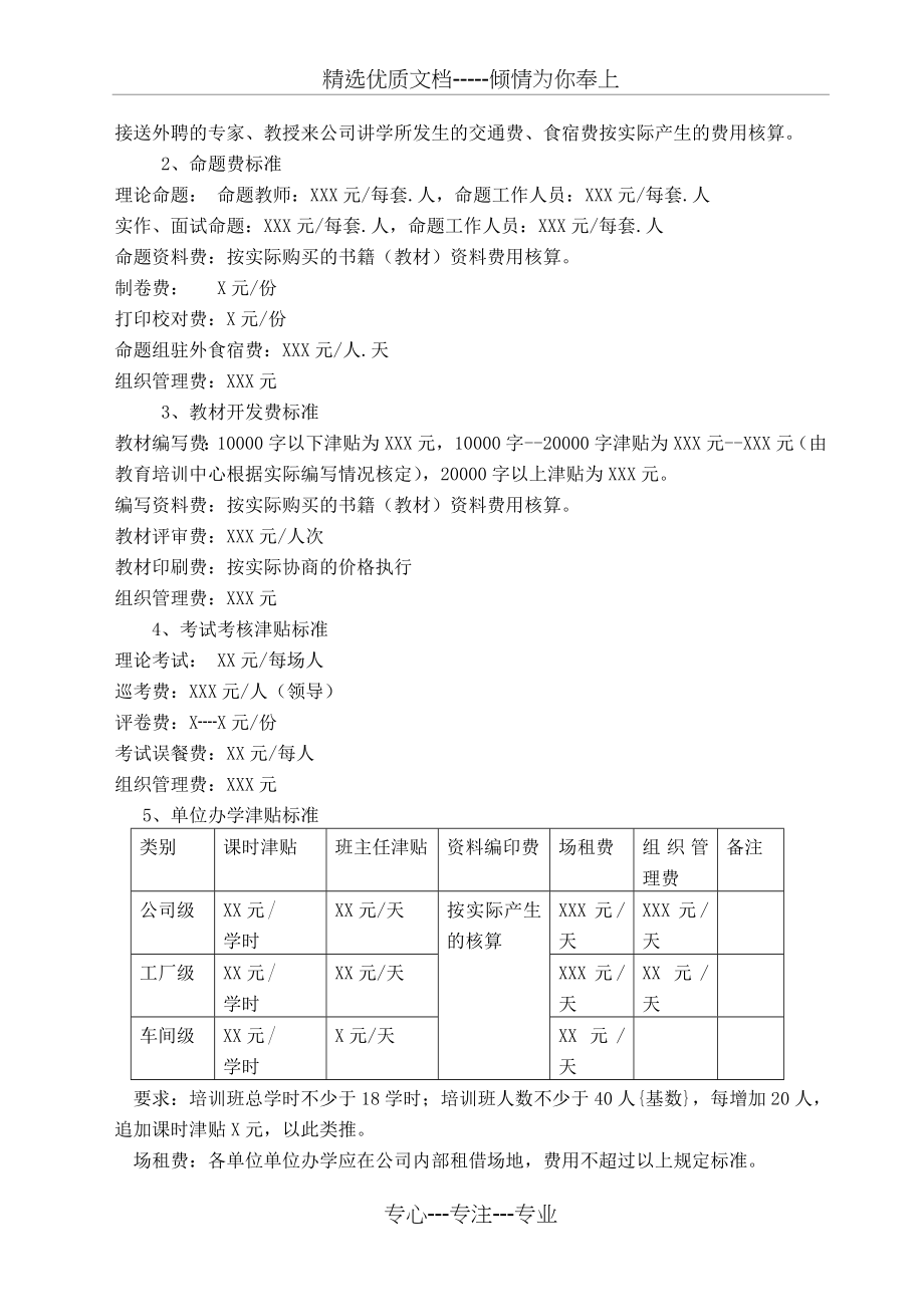 职工教育培训经费管控方案(共5页).doc_第2页