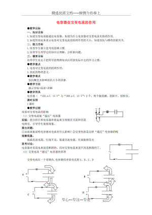 高中物理《电容器在交流电路中的作用》教案教科版选修-课件(共3页).doc