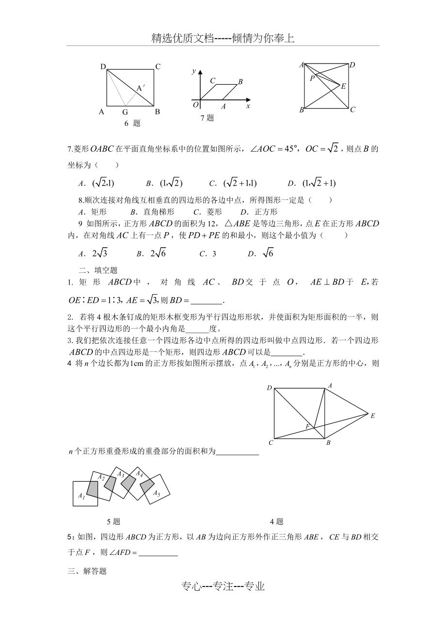 菱形-矩形-正方形培优训练题(共4页).doc_第2页