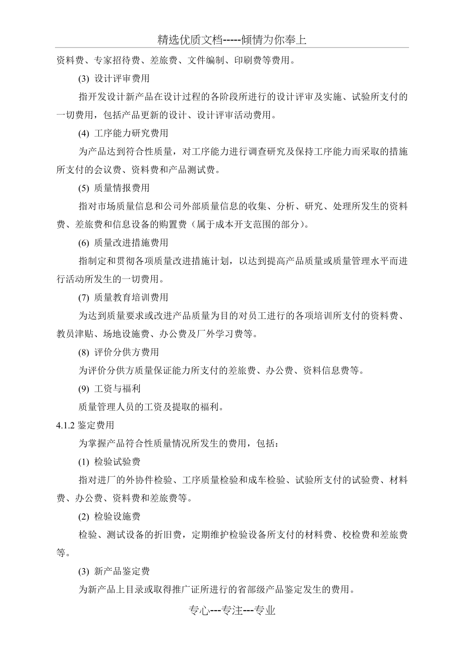 质量成本管理制度(共12页).docx_第2页