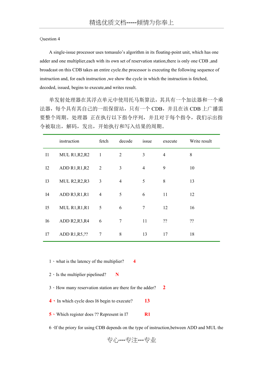 计算机系统结构复习题(共23页).docx_第1页