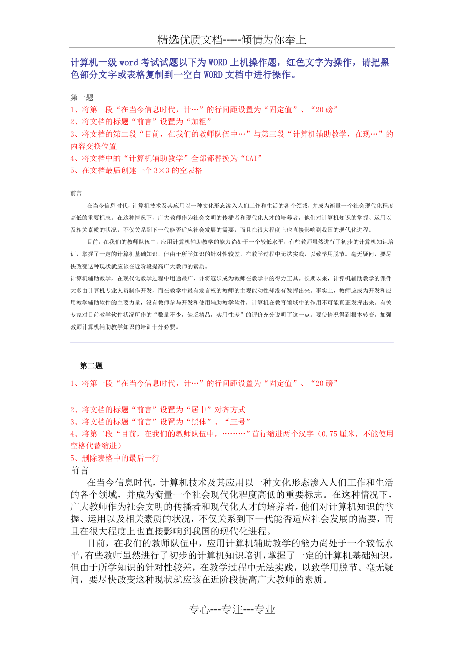 计算机一级word考试试题(共3页).doc_第1页