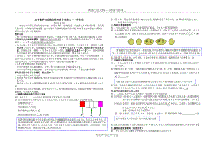 高中数学轻松搞定排列组合难题21种方法(共4页).doc