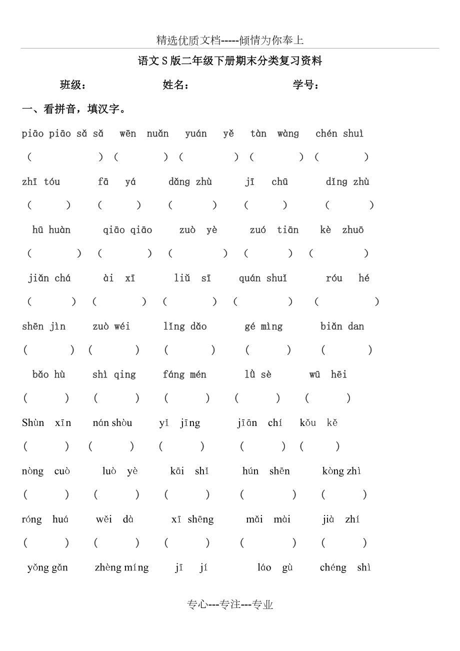 语文s版二年级下册期末分类复习资料(共13页).doc_第1页