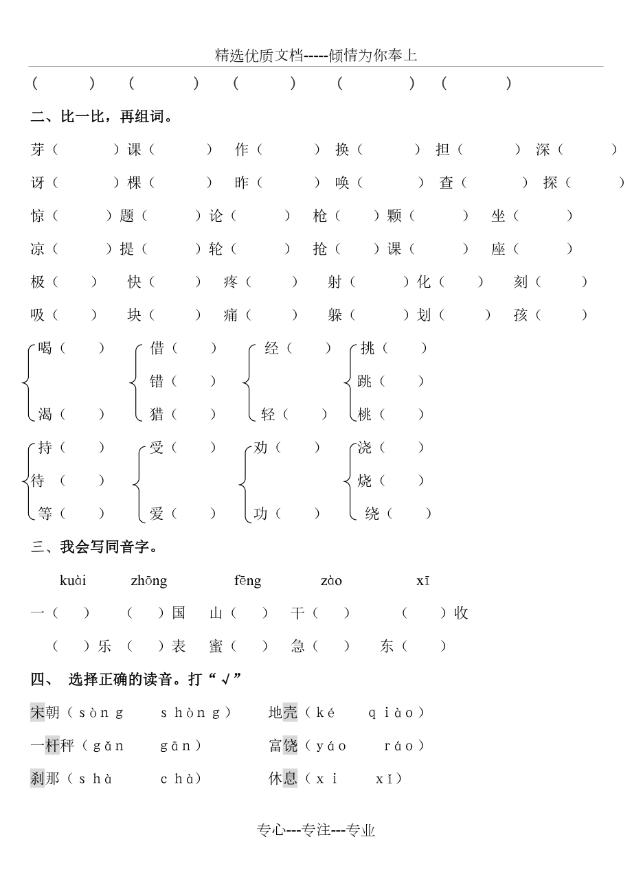 语文s版二年级下册期末分类复习资料(共13页).doc_第2页