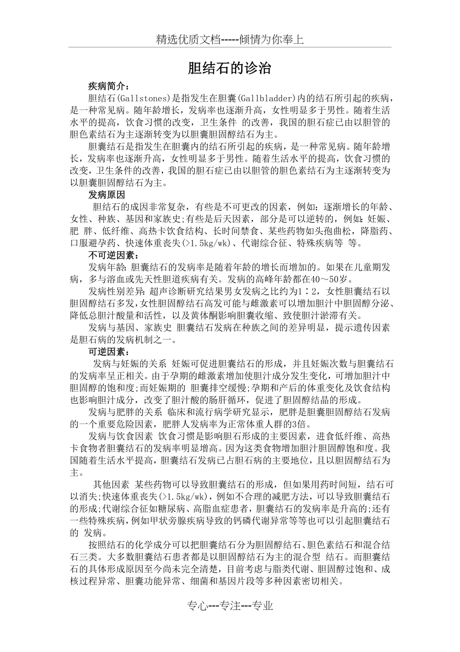 胆结石诊治指南(共3页).doc_第1页