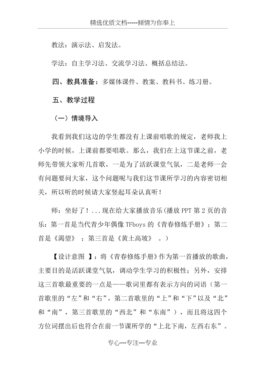 认识方向(二)——东北、西北、东南、西南教学设计(共13页).docx_第2页