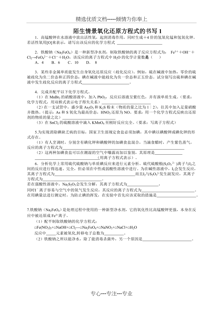 题型技巧-陌生情景中化学方程式的书写(共4页).doc_第1页